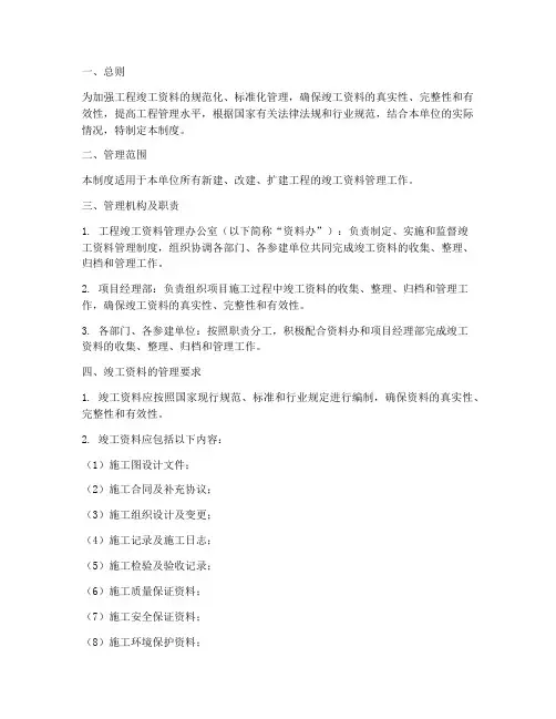 竣工资料的日常管理制度