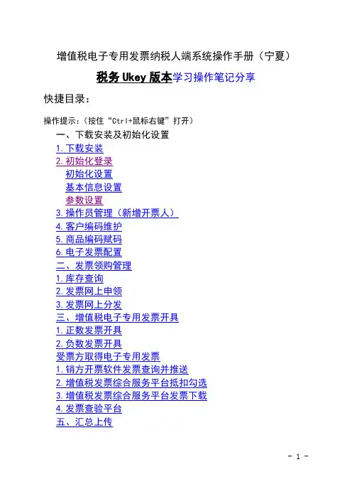 Ukey版使用笔记
