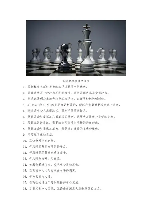 国际象棋棋理200条