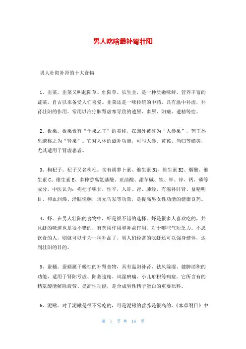 男人吃啥最补肾壮阳