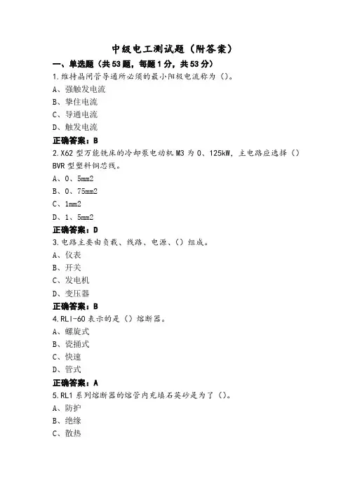 中级电工测试题(附答案)