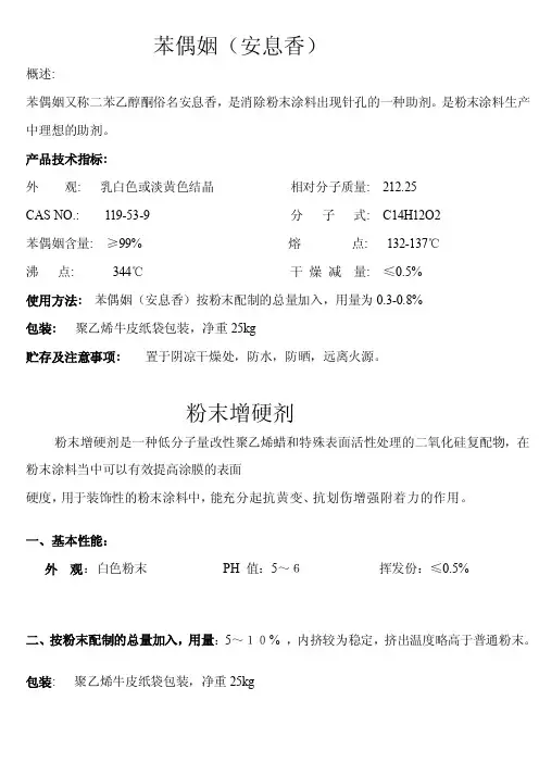 苯偶姻（安息香）