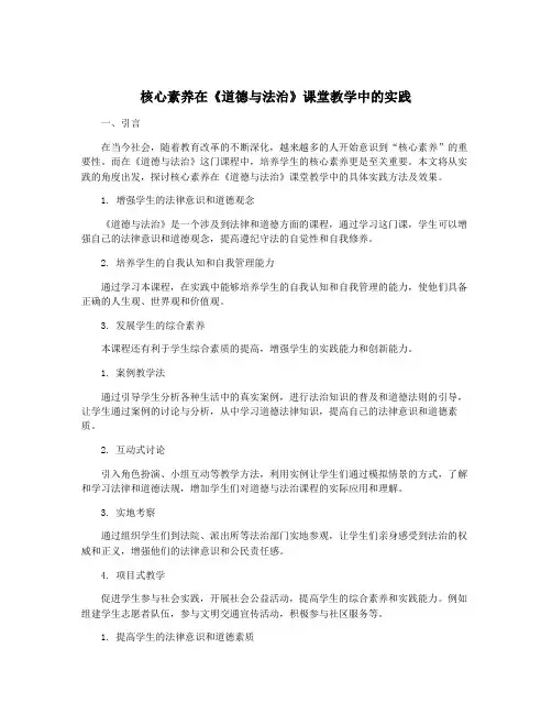 核心素养在《道德与法治》课堂教学中的实践