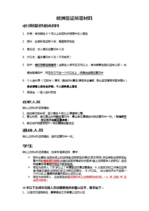 欧洲签证所需材料