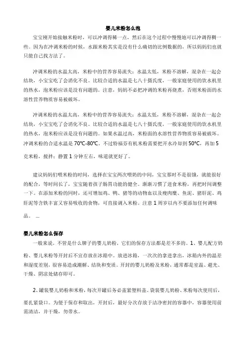婴儿米粉怎么泡