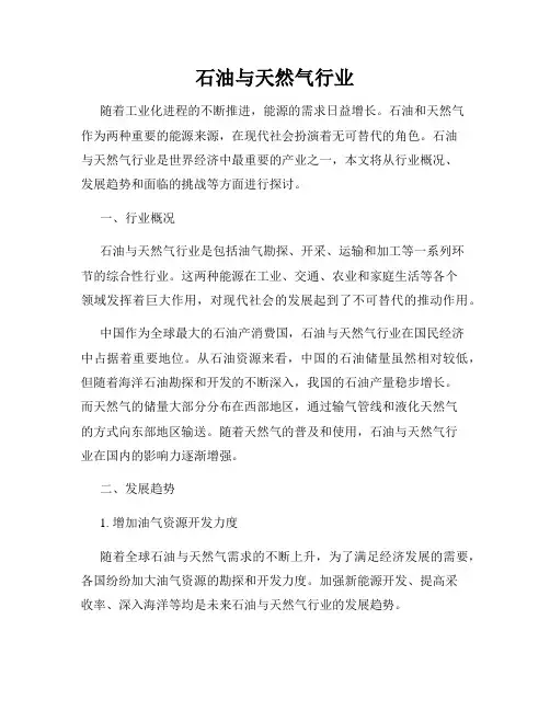 石油与天然气行业