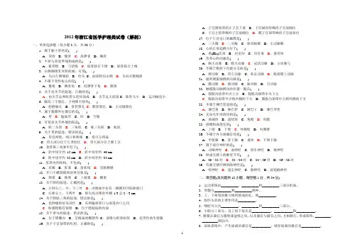 浙江省2012年医护类高职考解剖卷