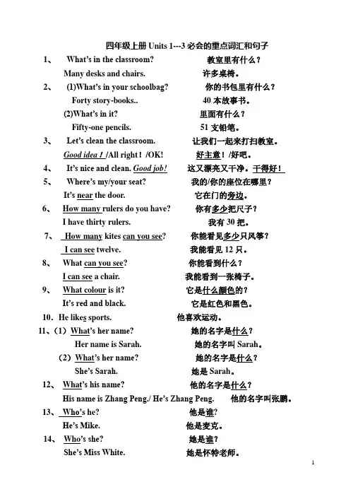 四年级上册必会的重点词汇和句子
