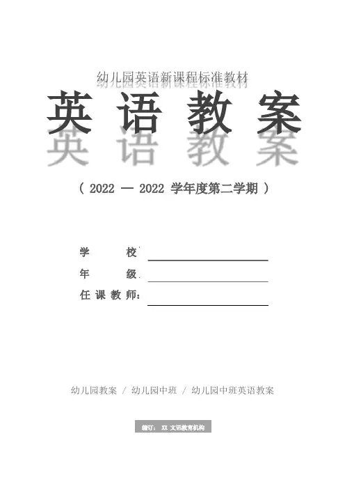 幼儿园中班：幼儿园活动整合英语
