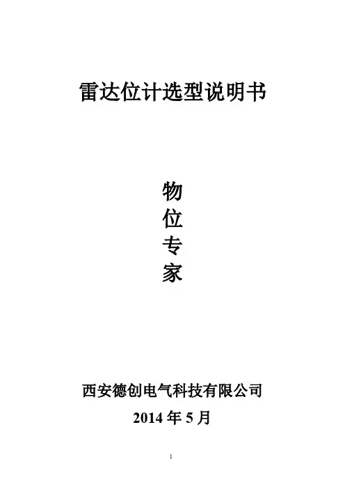雷达物位计选型说明书