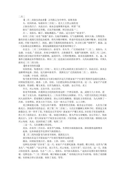 农历二月初二龙抬头由来及发展历史