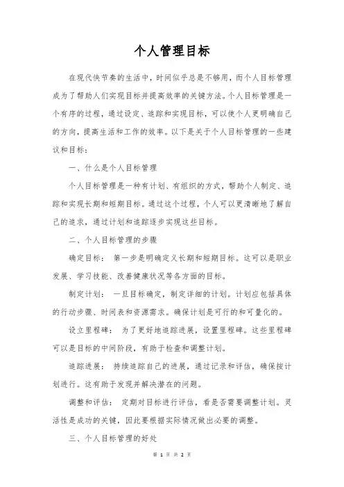 个人管理目标