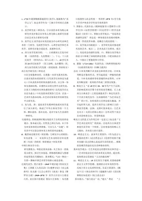 美学基础知识