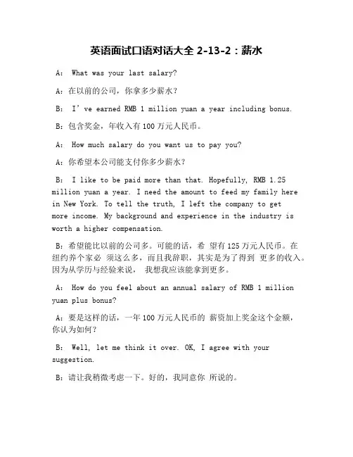 英语面试口语对话大全2-13-2：薪水