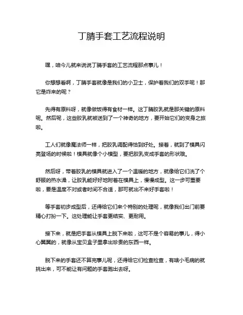 丁腈手套工艺流程说明