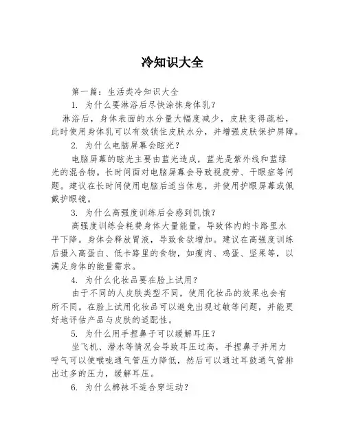 冷知识大全