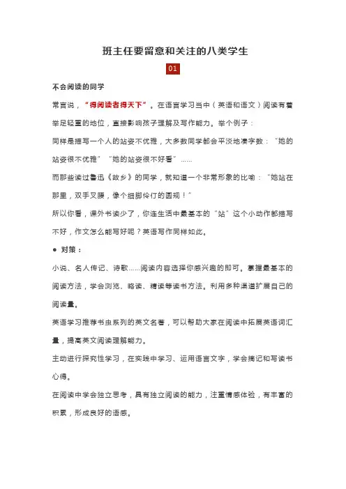班主任要留意和关注的八类学生 .doc