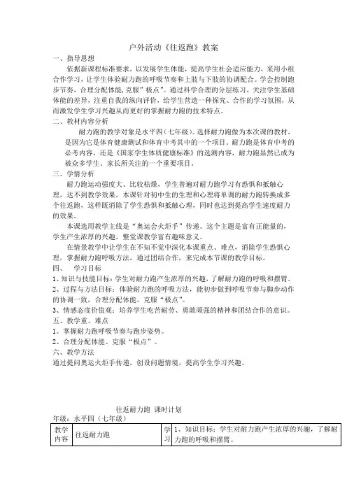 户外活动《往返跑》教案
