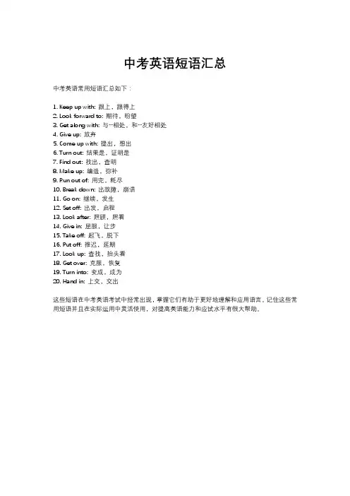 中考英语短语汇总
