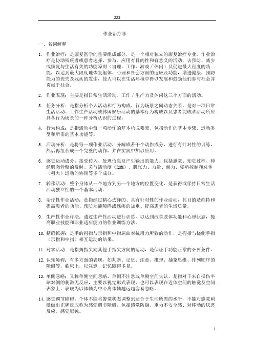 作业治疗学
