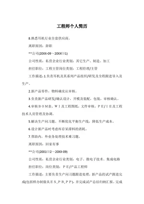 工程师个人简历