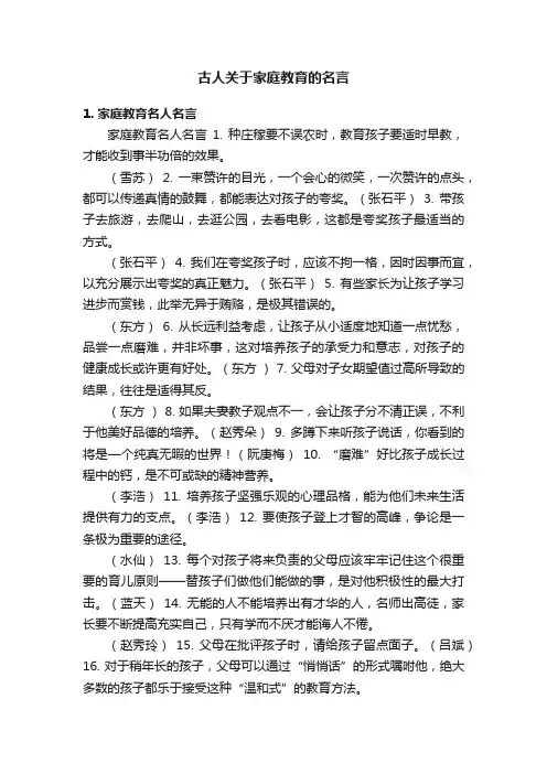 古人关于家庭教育的名言