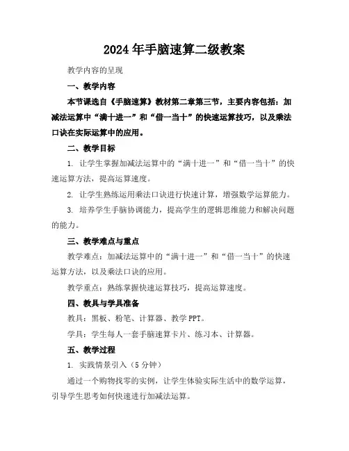 2024年手脑速算二级教案