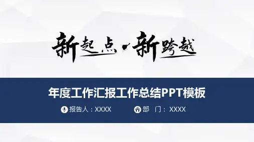 2021年蓝色商务年终总结通用述职报告工作汇报PPT模板