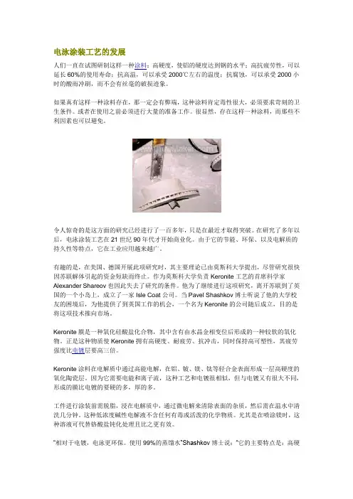 电泳涂装工艺的发展
