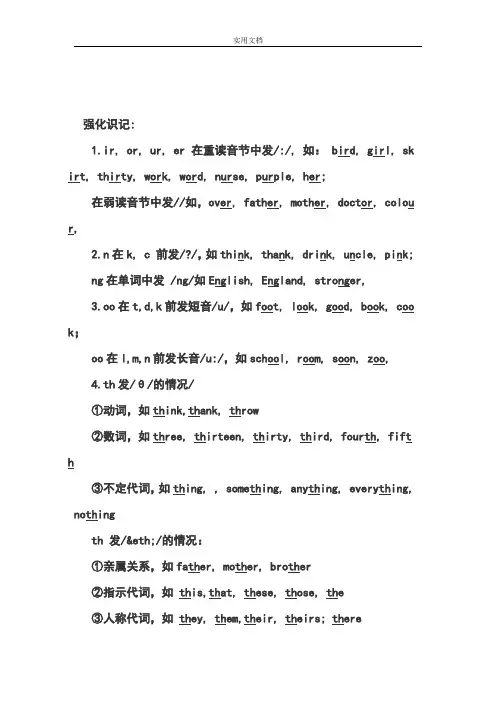 小学英语单词辨音题解题