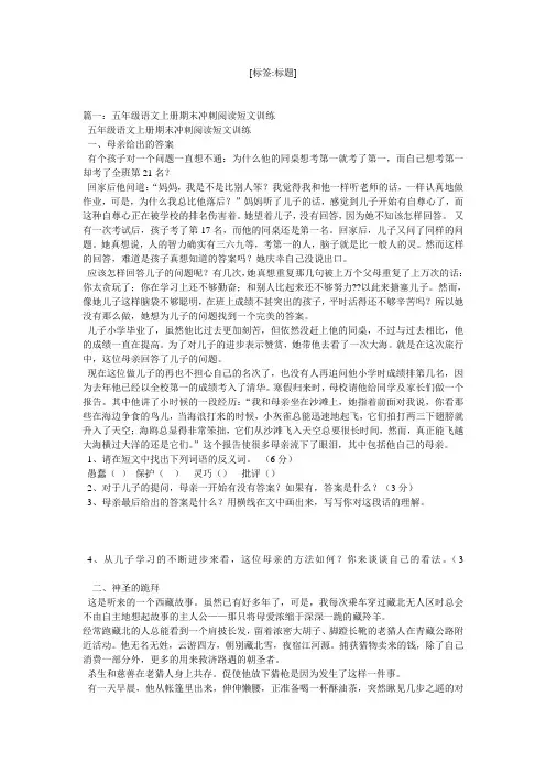 五年级语文上册期末冲刺阅读短文训练