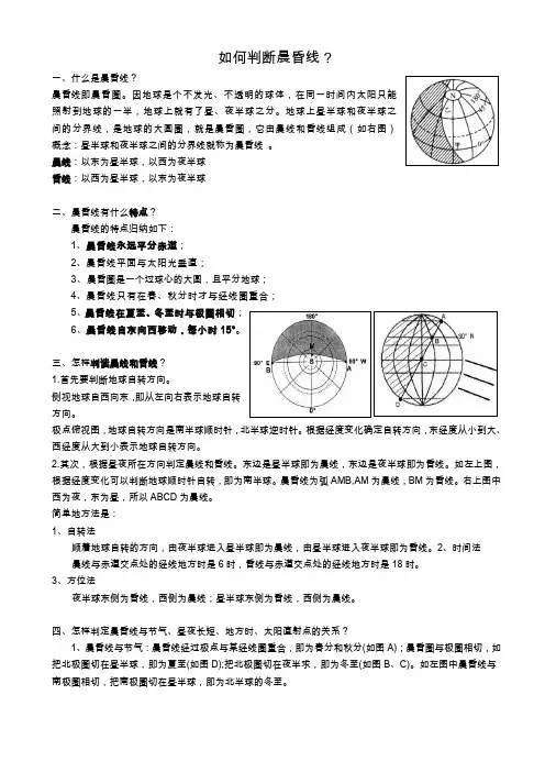 晨昏线知识点总结