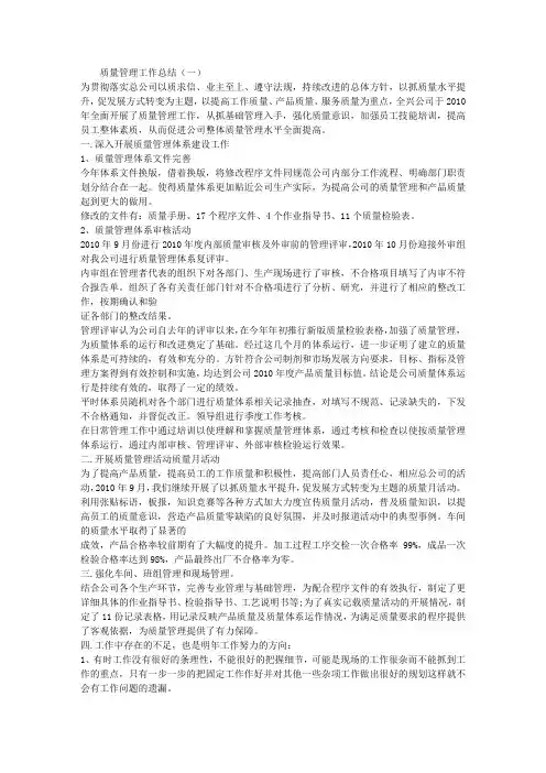 2015质量管理工作总结