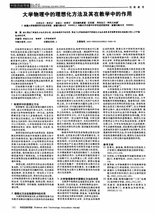 大学物理中的理想化方法及其在教学中的作用