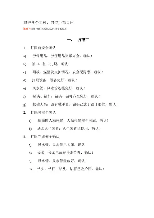 掘进各个工种