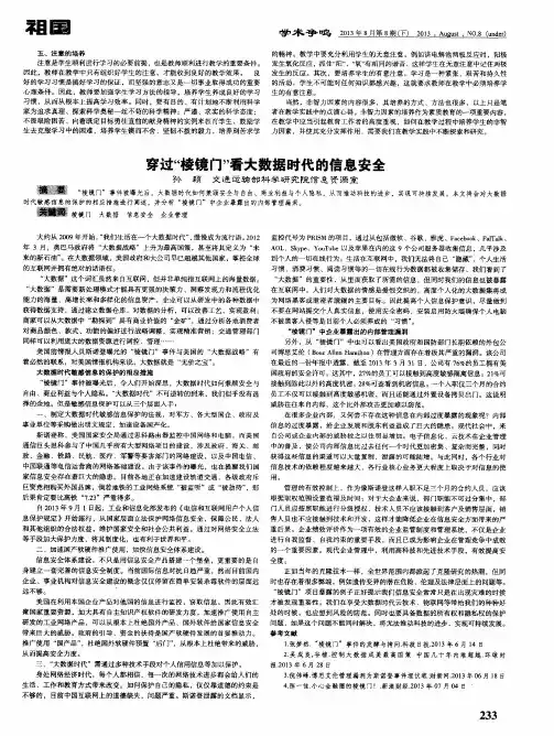 穿过“棱镜门”看大数据时代的信息安全