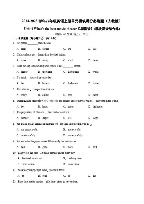 Unit 4【刷易错】(模块易错综合练)-2024-2025学年八年级英语上册单元模块满分必刷题(人