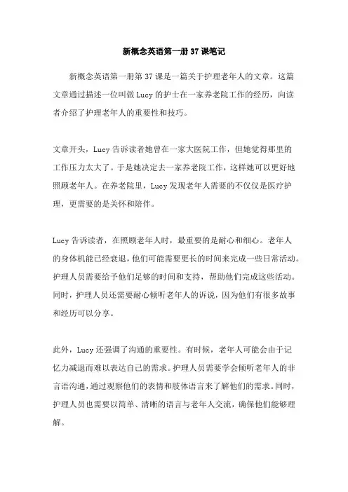 新概念英语第一册37课笔记