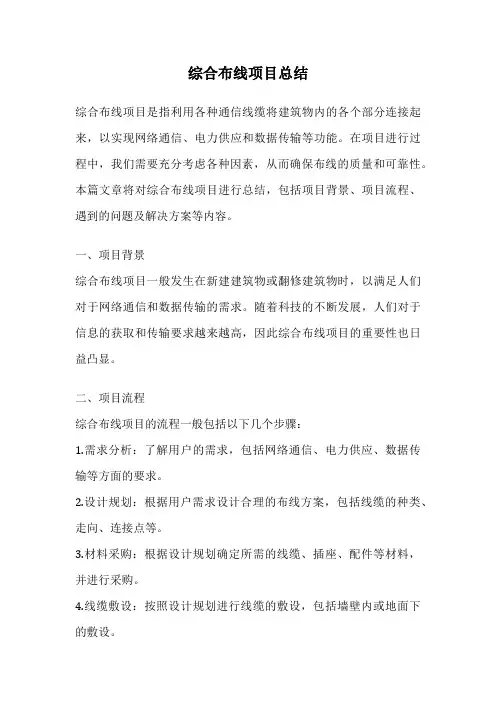 综合布线项目总结