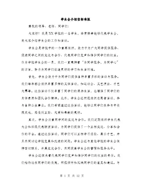 学生会介绍信标准版（五篇）