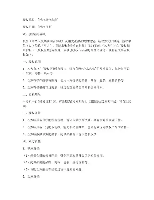 经销商生产经营授权书