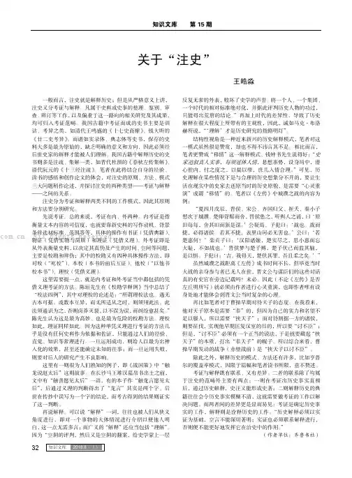 关于“注史” 