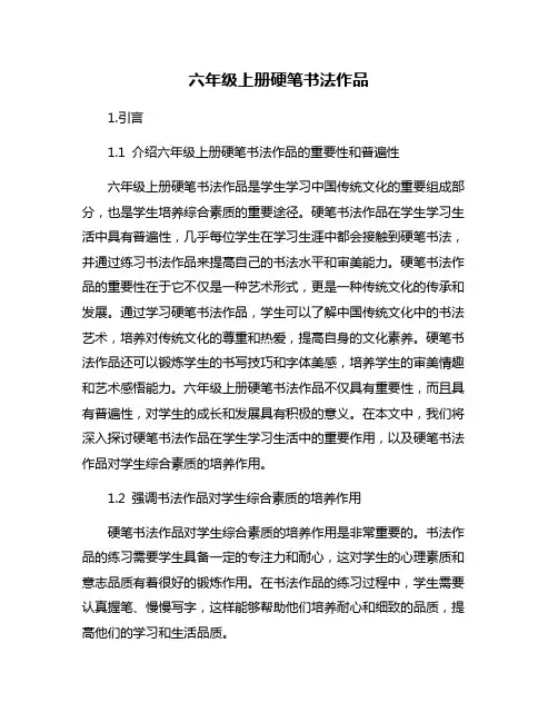 六年级上册硬笔书法作品