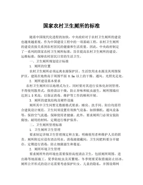 国家农村卫生厕所的标准