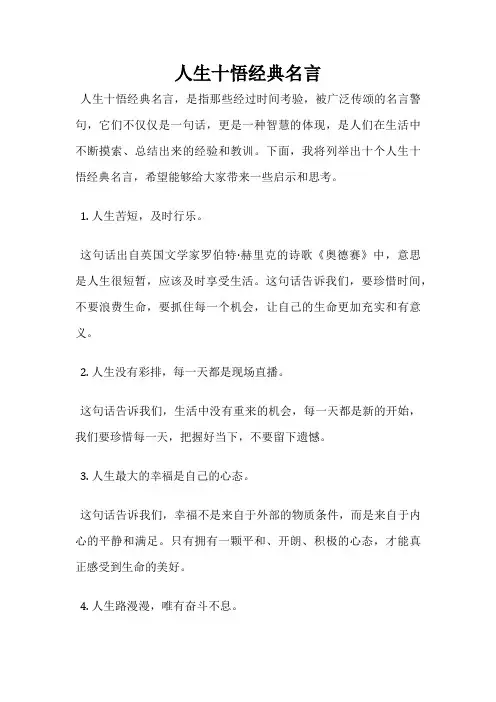 人生十悟经典名言