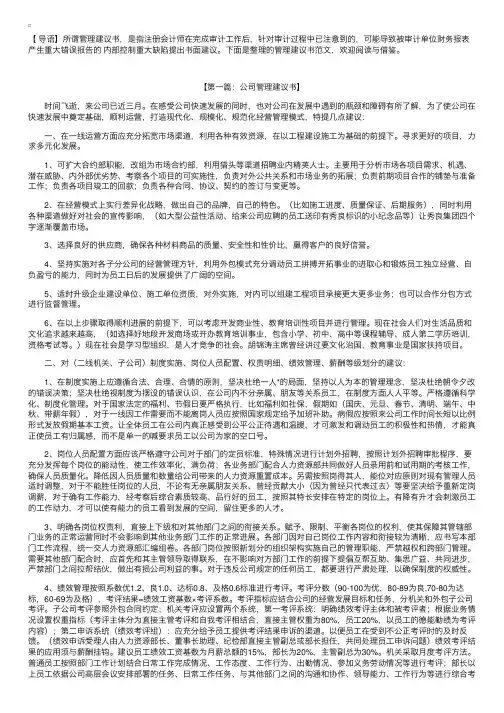 管理建议书范文【三篇】