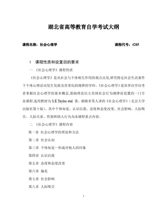 04265__社会心理学
