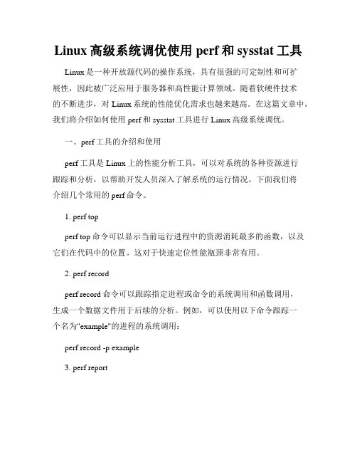 Linux高级系统调优使用perf和sysstat工具