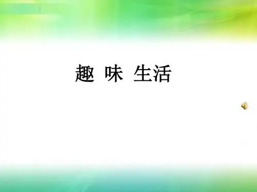 趣味物理实验
