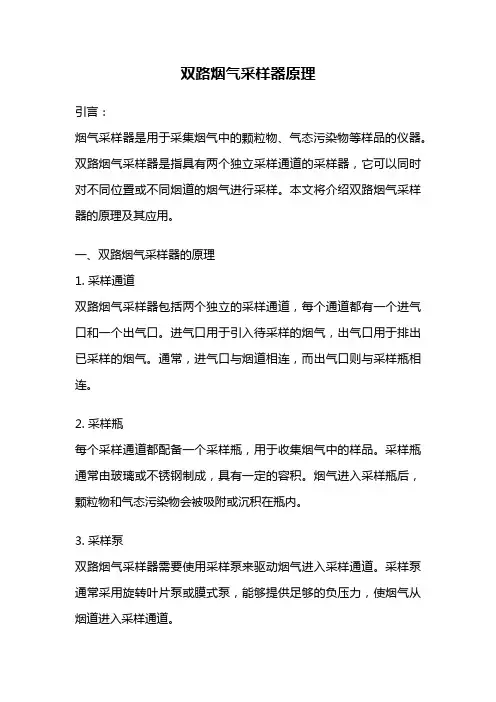双路烟气采样器原理